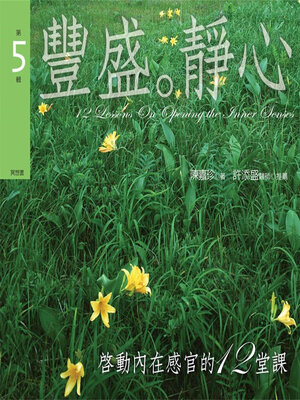 cover image of 輯豐盛。靜心